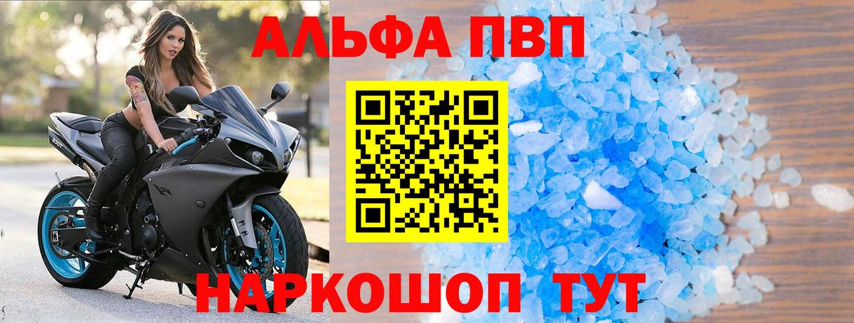 Alpha-PVP СК  Вход с VPN  A-PVP крисы CK  наркота  Красноуфимск 