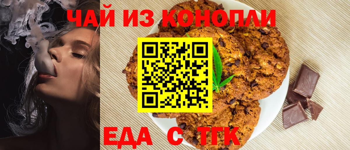 Красноуфимск  Печенье с ТГК марихуана  Вход с VPN 